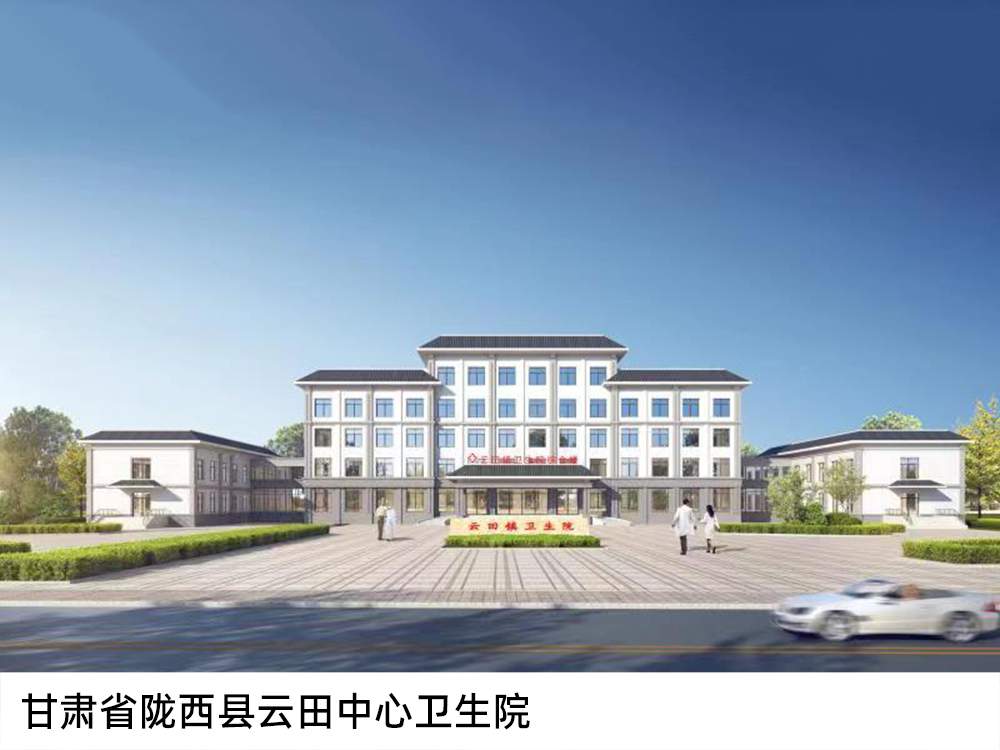 甘肅省隴西縣云田中心衛生院